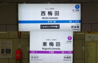 四つ橋線・西梅田駅から、谷町線・東梅田駅への行き方|大阪メトロ(地下鉄)乗り換え案内