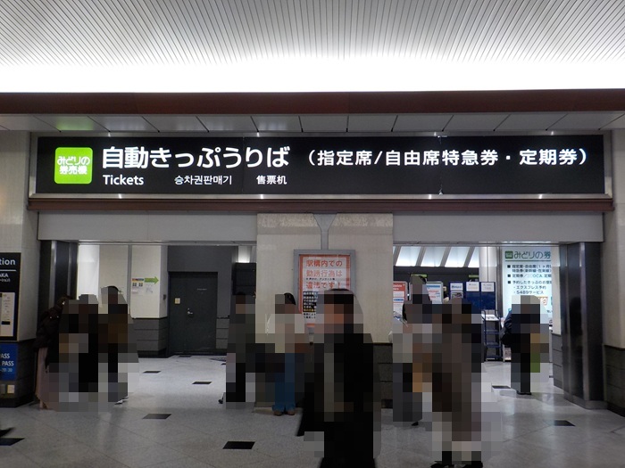 JR大阪駅中央口から新大阪駅｜新幹線のりば（のりかえ口）への行き方