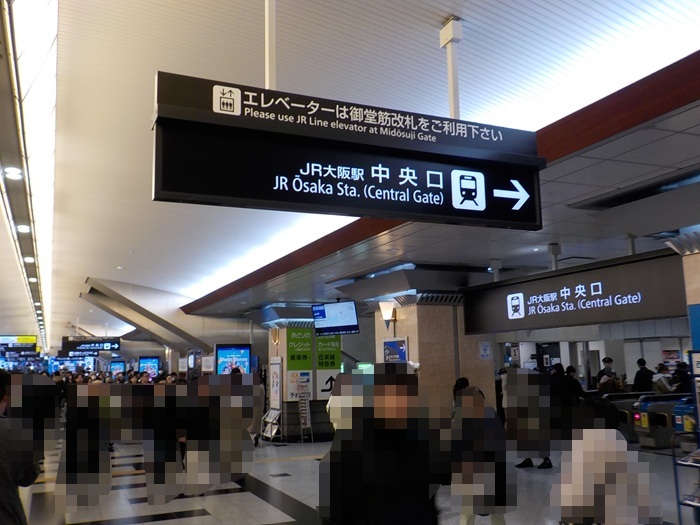 JR大阪駅中央口から新大阪駅｜新幹線のりば（のりかえ口）への行き方