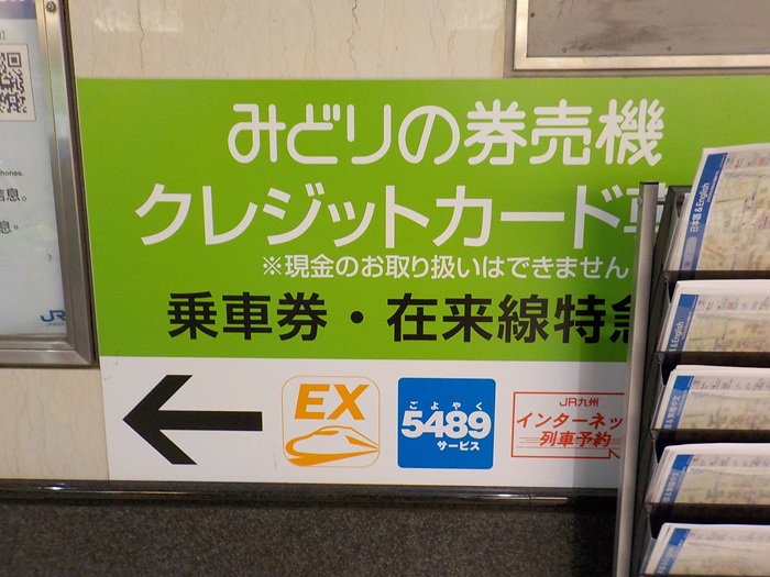 JR大阪駅中央口から新大阪駅｜新幹線のりば（のりかえ口）への行き方