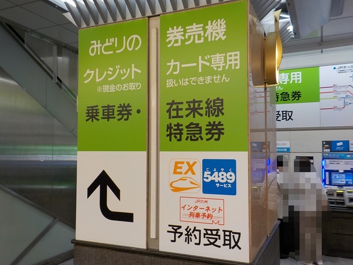 JR大阪駅中央口から新大阪駅｜新幹線のりば（のりかえ口）への行き方