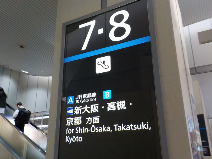 JR大阪駅中央口から新大阪駅｜新幹線のりば（のりかえ口）への行き方