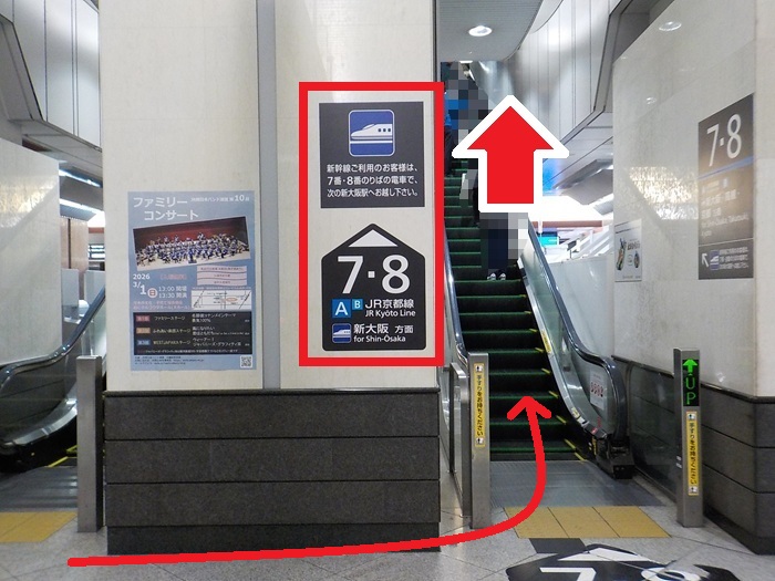 JR大阪駅中央口から新大阪駅｜新幹線のりば（のりかえ口）への行き方