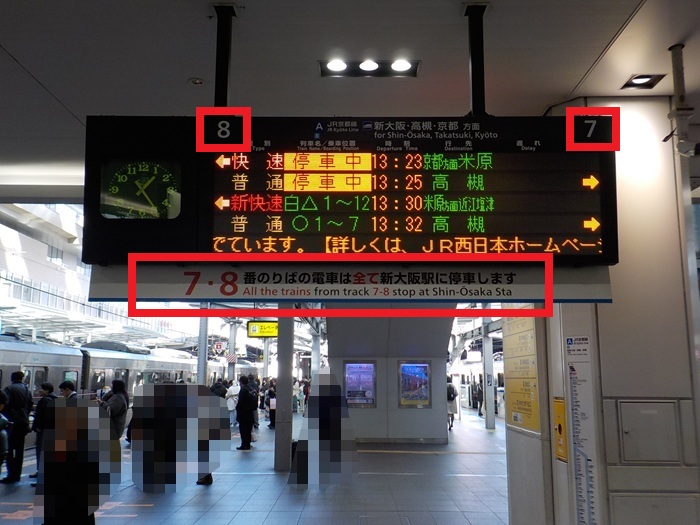 JR大阪駅中央口から新大阪駅｜新幹線のりば（のりかえ口）への行き方
