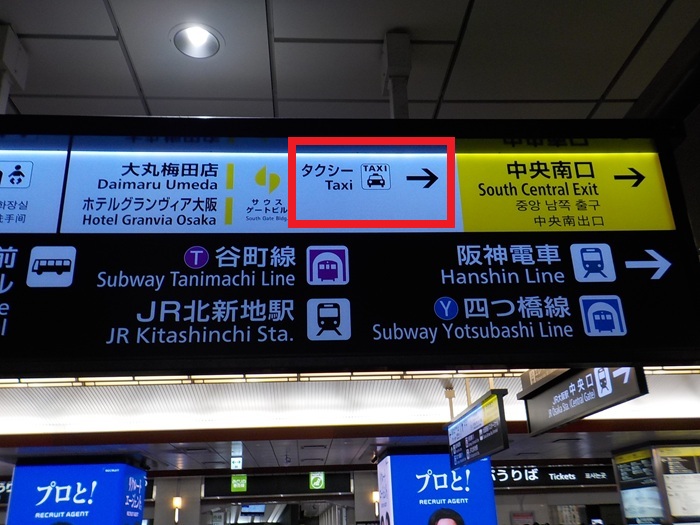 JR大阪駅・中央口から、タクシーのりばへの行き方
