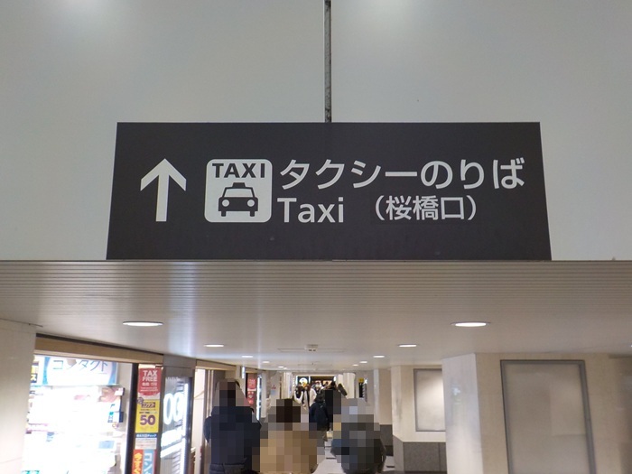JR大阪駅・中央口から、タクシーのりばへの行き方
