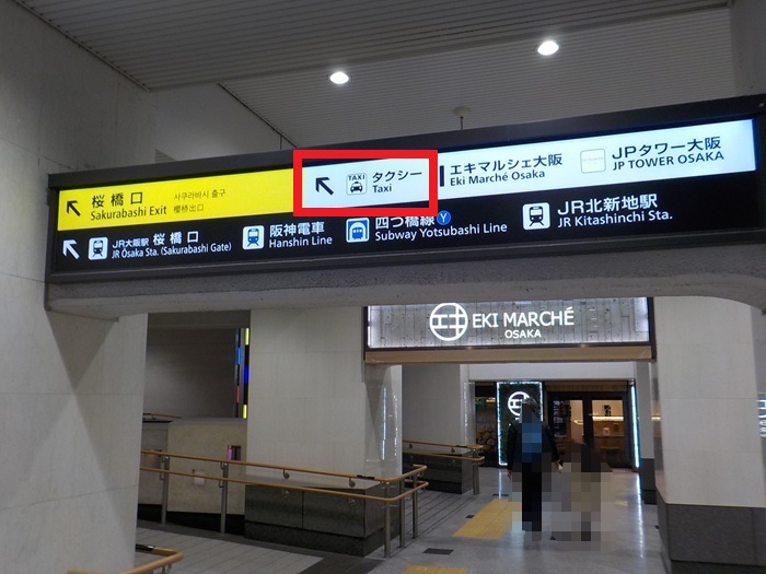 JR大阪駅・中央口から、タクシーのりばへの行き方