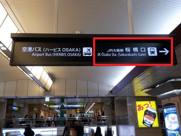 JR大阪駅・中央口から、タクシーのりばへの行き方