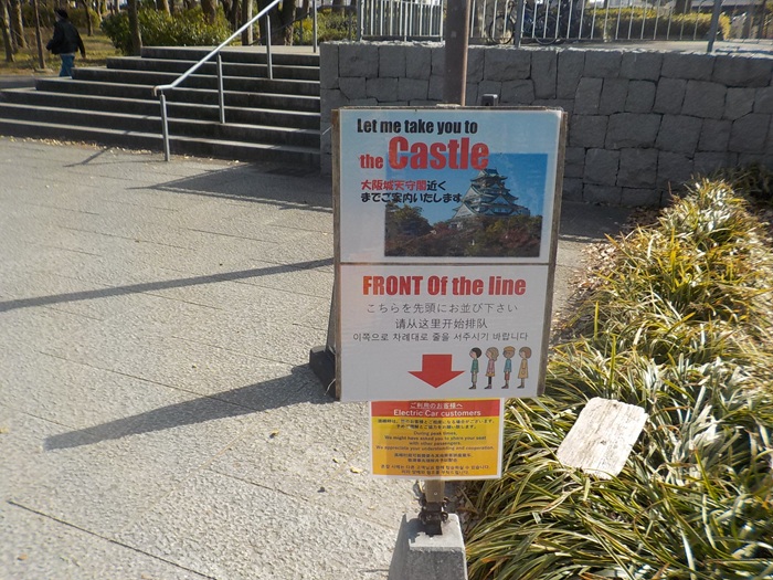 エレクトリックカー馬場町駅から桜門駅(大阪城天主閣前)へ|大阪城公園