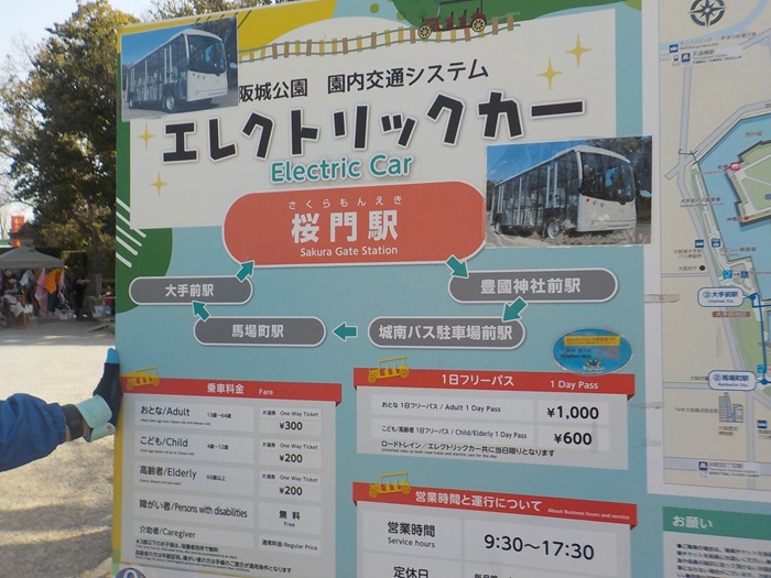 エレクトリックカー馬場町駅から桜門駅(大阪城天主閣前)へ|大阪城公園