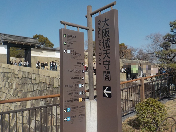 エレクトリックカー馬場町駅から桜門駅(大阪城天主閣前)へ|大阪城公園