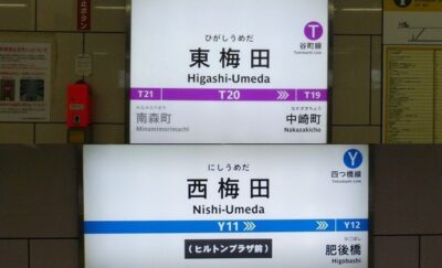 谷町線・東梅田駅から、四つ橋線・西梅田駅への行き方｜大阪メトロ（地下鉄）乗り換え案内