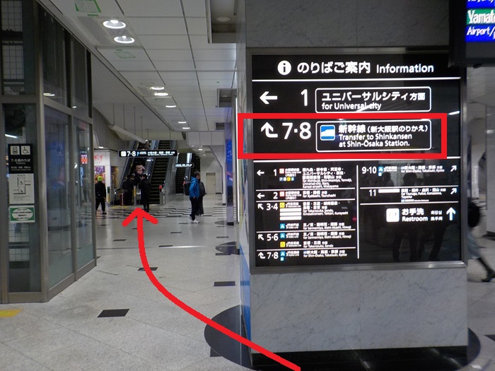 JR大阪駅・御堂筋口から新幹線・新大阪駅への行き方