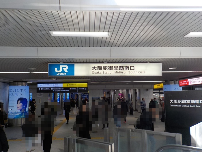 JR大阪駅・御堂筋口から新幹線・新大阪駅への行き方