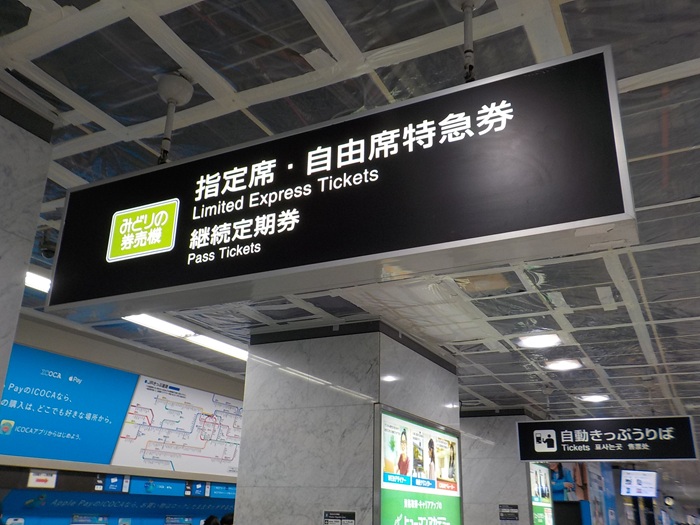 JR大阪駅・御堂筋口から新幹線・新大阪駅への行き方