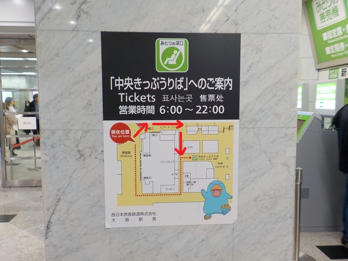 JR大阪駅・御堂筋口から新幹線・新大阪駅への行き方