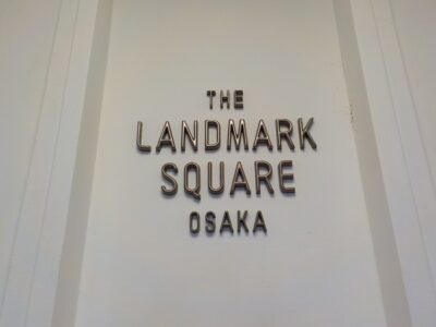 ミライザ大阪城2階「クロスフィールド貴賓室」でコーヒー｜歴史建築の中で休憩する時間