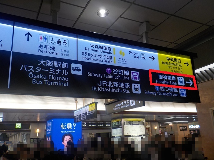 JR大阪駅中央口から、阪神梅田本店|阪神百貨店への行き方