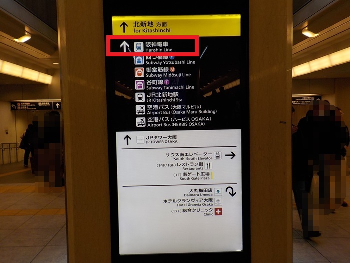 JR大阪駅中央口から、阪神梅田本店|阪神百貨店への行き方