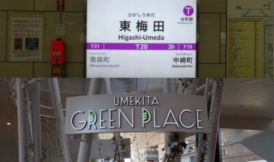 谷町線・東梅田駅から、うめきたグリーンプレイスへの行き方