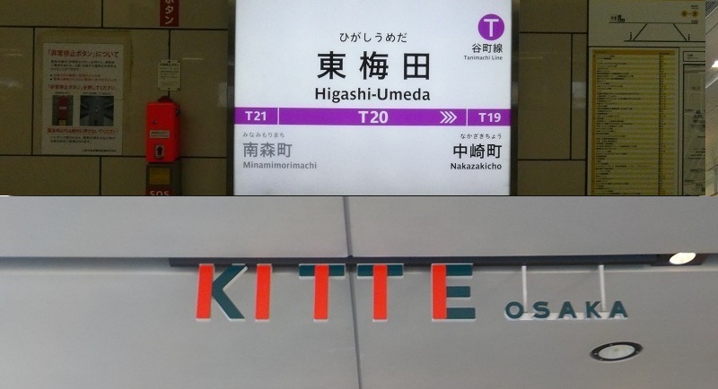 谷町線・東梅田駅から、KITTE大阪｜JPタワー大阪ビルへの行き方