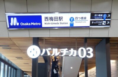 四つ橋線・西梅田駅から、バルチカ03エキウエ|イノゲート大阪ビルへの行き方