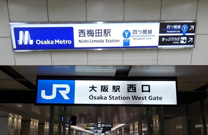 四つ橋線・西梅田駅から、JR大阪駅「西口」への行き方