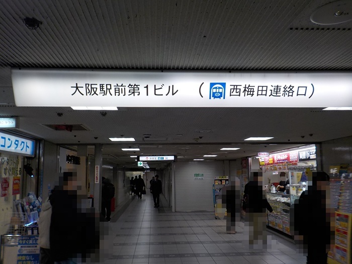 JR大阪駅中央口から、大阪駅前第1ビルへの行き方