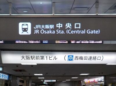 JR大阪駅中央口から、大阪駅前第１ビルへの行き方
