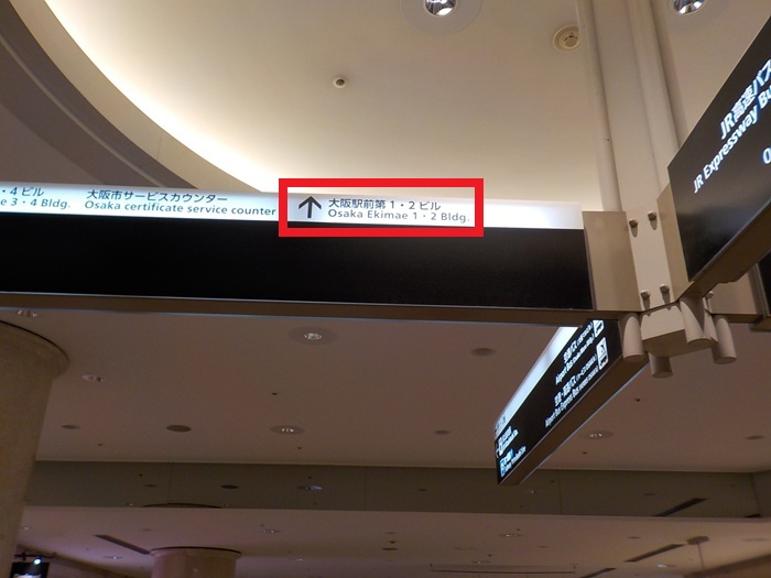 JR大阪駅中央口から、大阪駅前第2ビルへの行き方