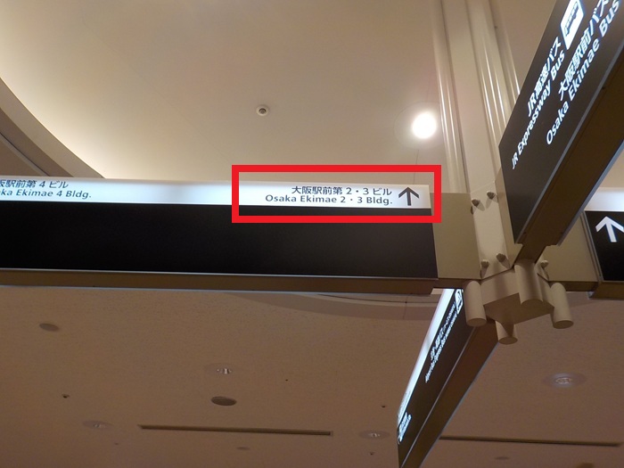 JR大阪駅中央口から、大阪駅前第３ビルへの行き方