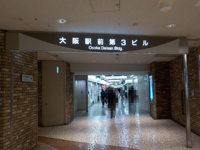 JR大阪駅中央口から、大阪駅前第３ビルへの行き方