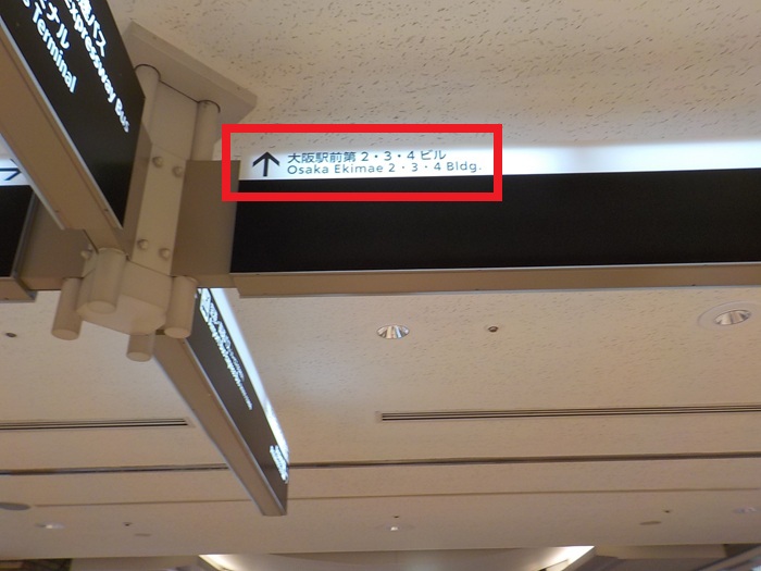 JR大阪駅中央口から、大阪駅前第４ビルへの行き方