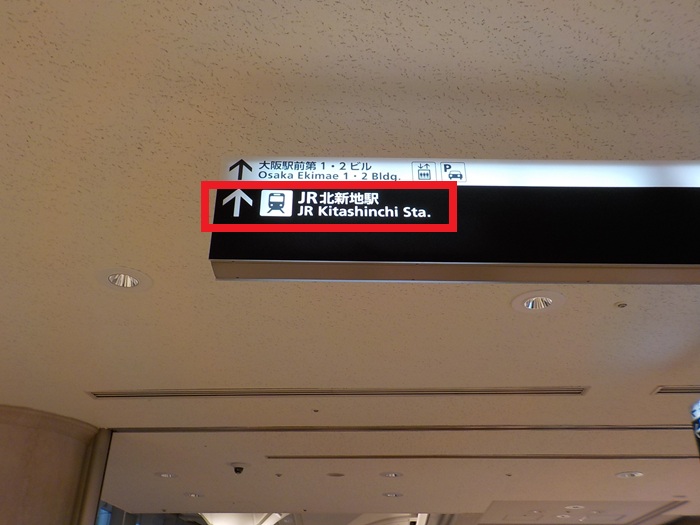 JR大阪駅中央口から、東西線・北新地駅への行き方