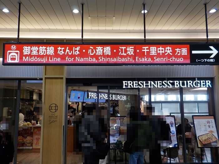 新大阪駅・大阪メトロ御堂筋線(地下鉄)から新幹線への行き方