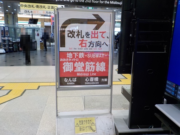 新大阪駅・大阪メトロ御堂筋線(地下鉄)から新幹線への行き方