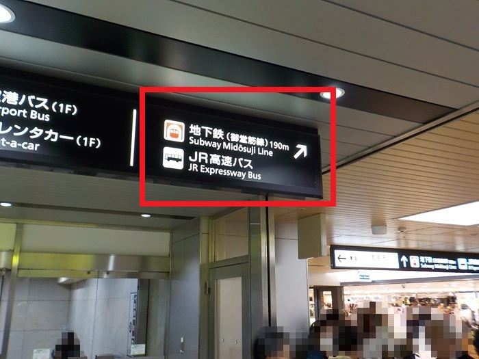 新大阪駅・大阪メトロ御堂筋線(地下鉄)から新幹線への行き方