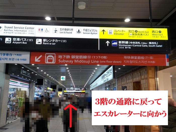 新大阪駅・大阪メトロ御堂筋線(地下鉄)から新幹線への行き方