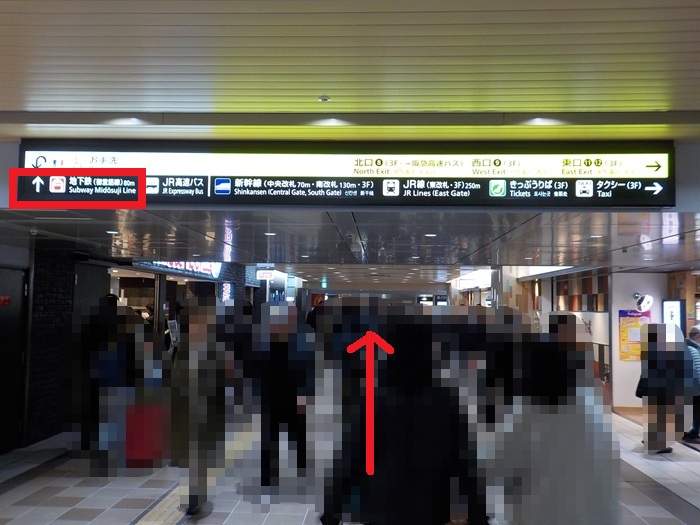 新大阪駅・大阪メトロ御堂筋線(地下鉄)から新幹線への行き方