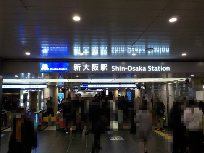 新大阪駅・大阪メトロ御堂筋線(地下鉄)から新幹線への行き方