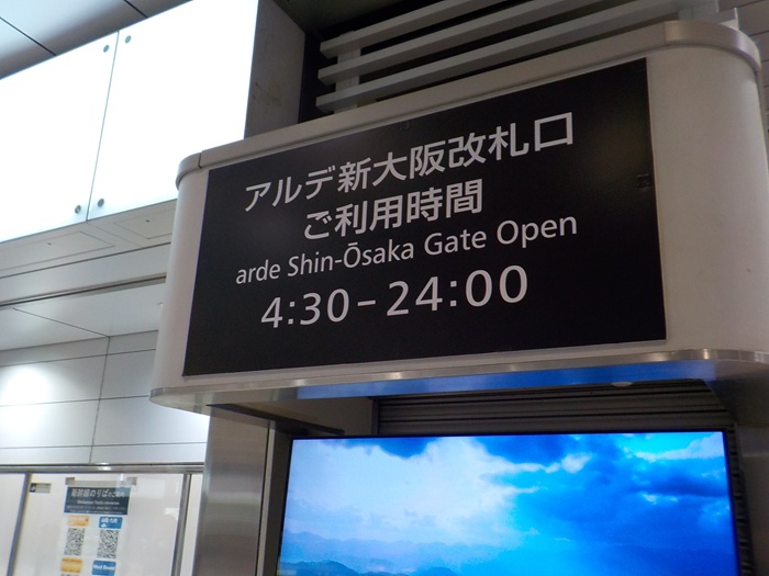 新大阪駅・大阪メトロ御堂筋線(地下鉄)から新幹線への行き方