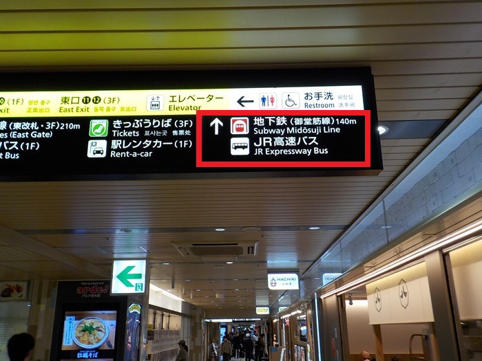 新大阪駅・大阪メトロ御堂筋線(地下鉄)から新幹線への行き方
