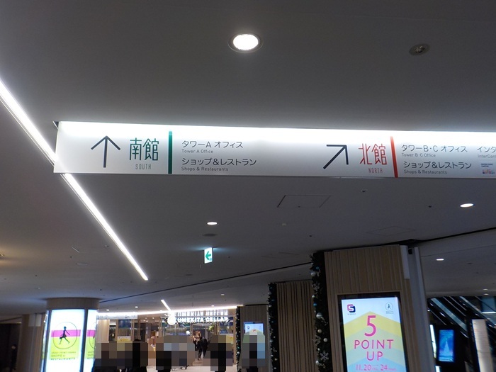 JR大阪駅うめきた地下口から、グランフロント大阪南館への行き方