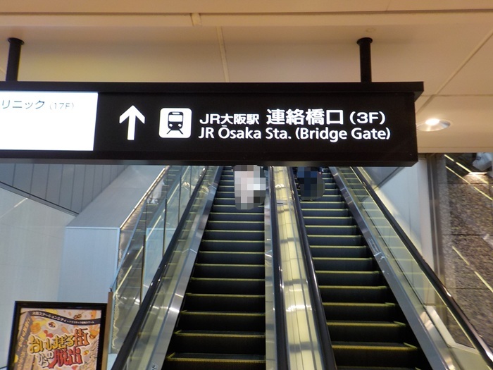 御堂筋線・梅田駅から、KITTE大阪｜JPタワー大阪ビルへの行き方