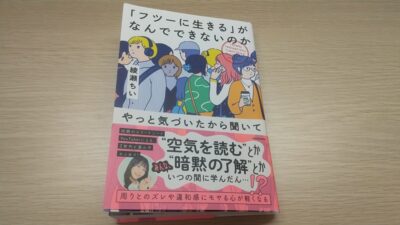 綾瀬ちいの本から考える「認知の歪み」|自分に囚われる心の正体