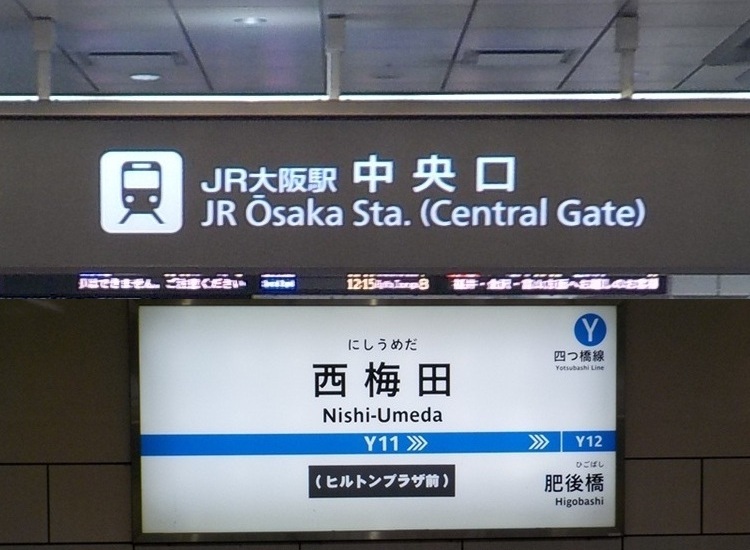 JR大阪駅中央口から、四つ橋線・西梅田駅への行き方