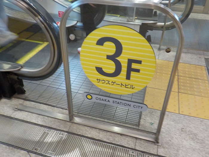 阪神・大阪梅田駅から大阪ステーションシティシネマへの行き方