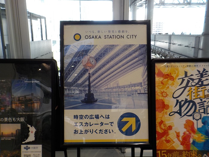 阪神・大阪梅田駅から大阪ステーションシティシネマへの行き方