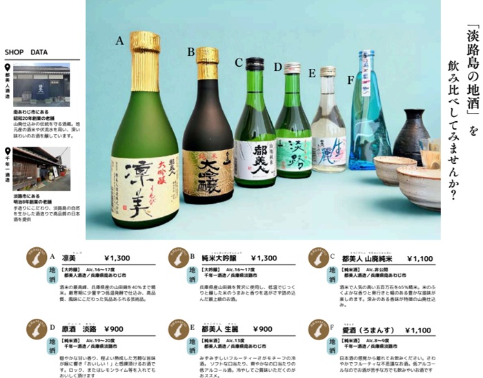 淡路島で一人で海を眺めて日本酒と刺身を楽しむ日帰り旅のプラン