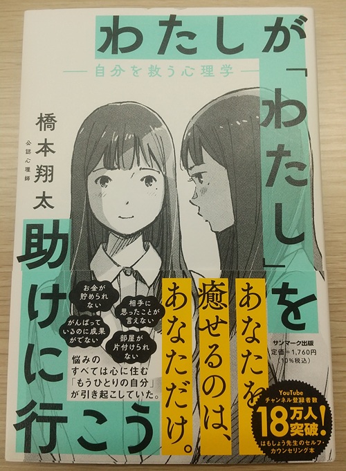 綾瀬ちいさんの本から考える「認知の歪み」｜自分に囚われる心の正体